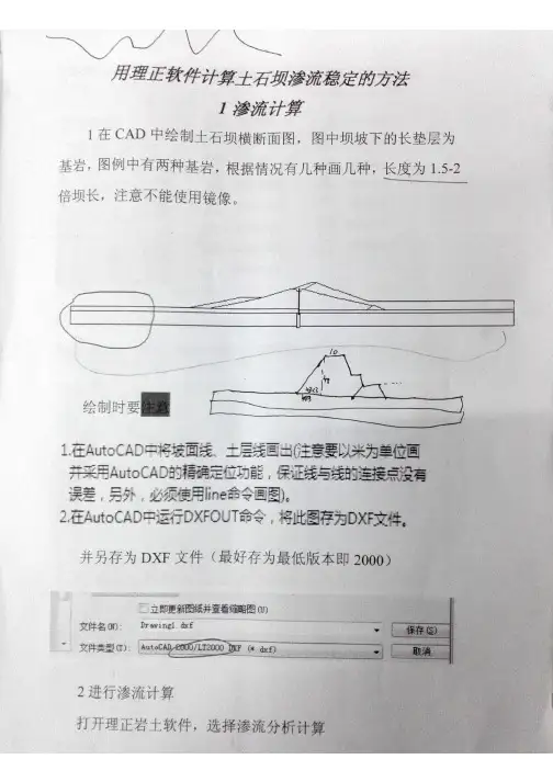 理正渗流和稳定分析步骤