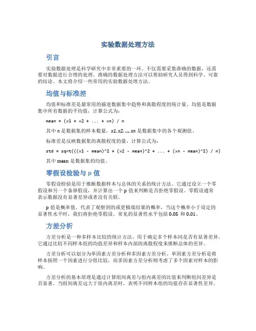 实验数据处理方法
