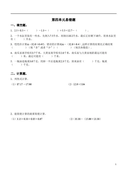 五年级上册数学试题-第四单元易错题(含答案)苏教版