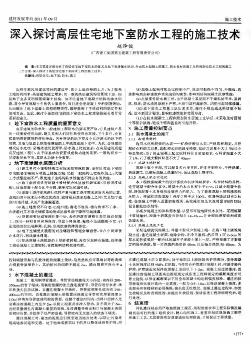 深入探讨高层住宅地下室防水工程的施工技术