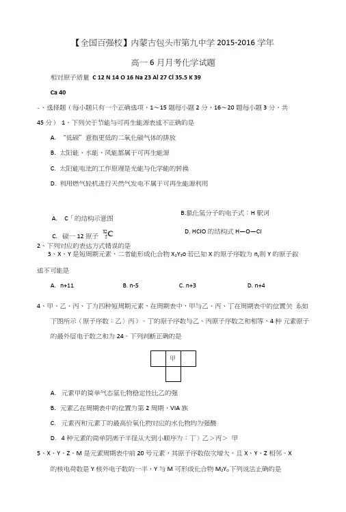 内蒙古包头市第九中学高一6月月考化学试题含答案.doc