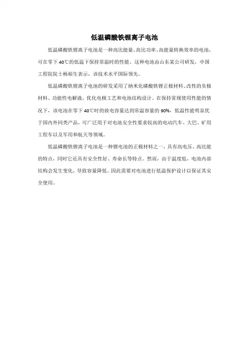 低温磷酸铁锂离子电池