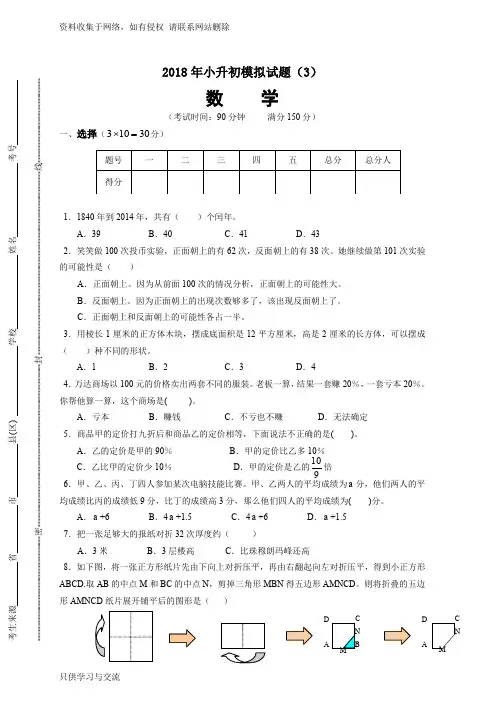 小升初数学模拟试题(3)(含答案)