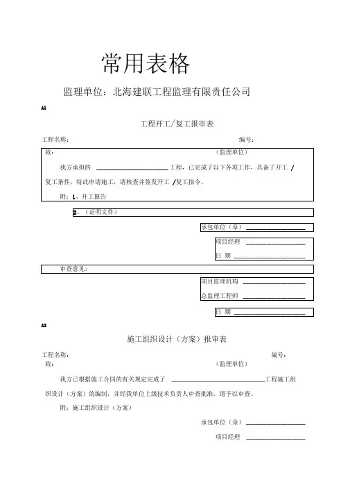 监理常用表格