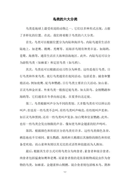 鸟类的六大分类