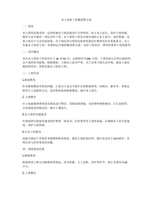 水土保持工程概预算方案