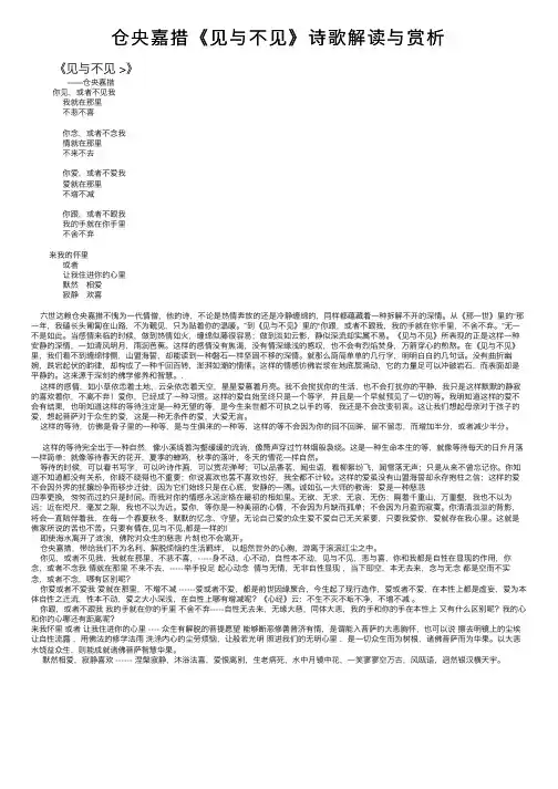 仓央嘉措《见与不见》诗歌解读与赏析