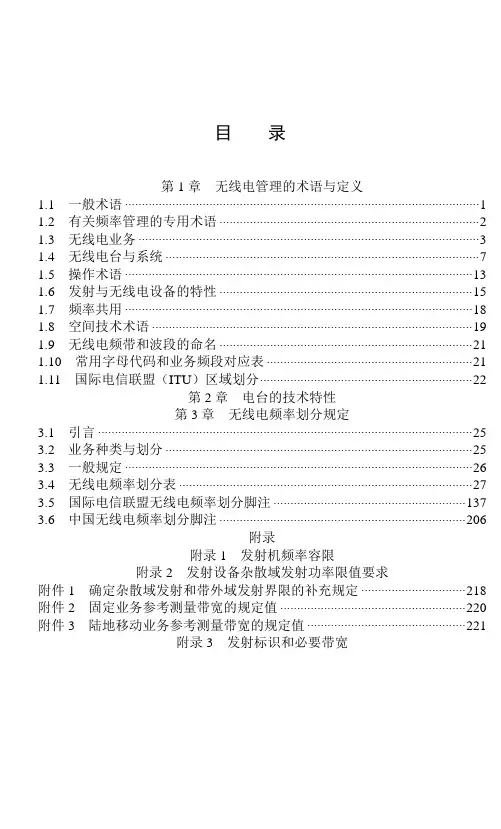中华人民共和国无线电频率划分规定(2010)(工业和信息化部令第16号)