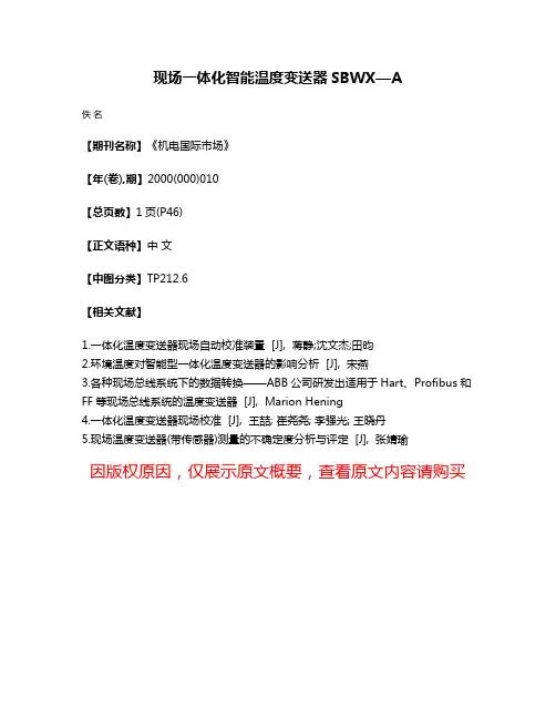 现场一体化智能温度变送器SBWX—A
