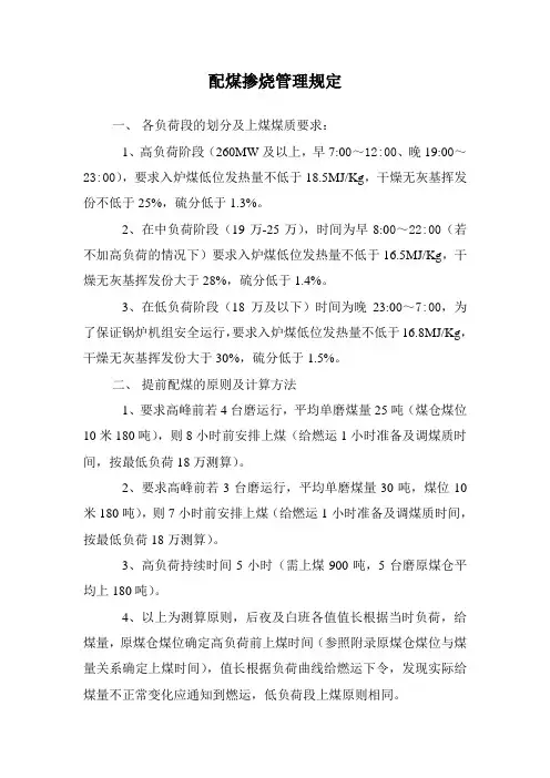 发电部配煤掺烧管理规定