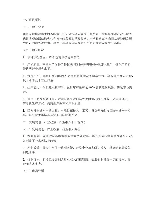 新能源申请报告