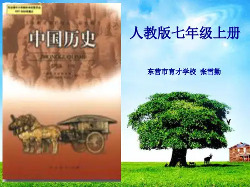 七年级历史知识树