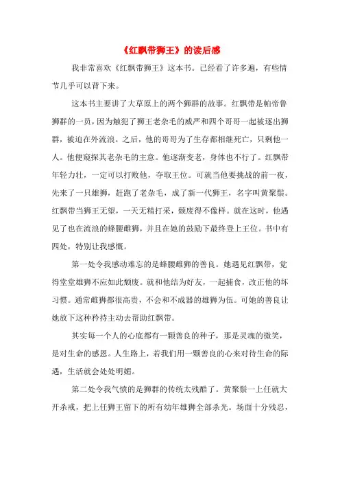 《红飘带狮王》的读后感