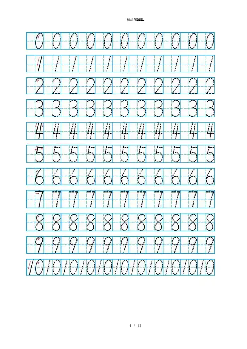 幼儿数字word可打印描红字帖模板(带笔顺笔画).(优选)