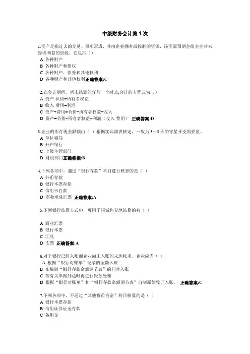 浙江大学远程教育中级财务会计在线作业答案