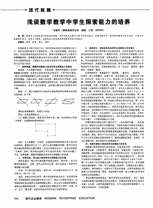 浅谈数学教学中学生探索能力的培养