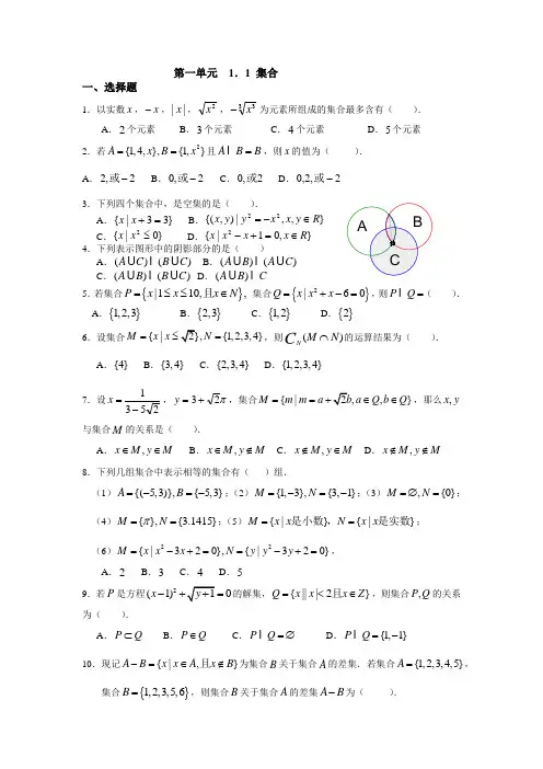 中职数学基础模块上册第一单元《集合》word练习题