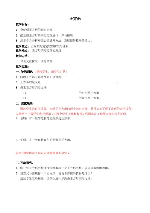 18.2.3正方形教案人教版八年级下册数学