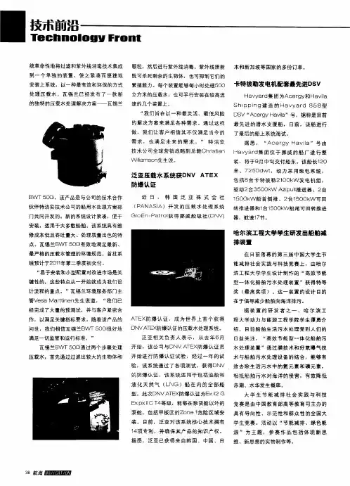 哈尔滨工程大学学生研发出船舶减排装置