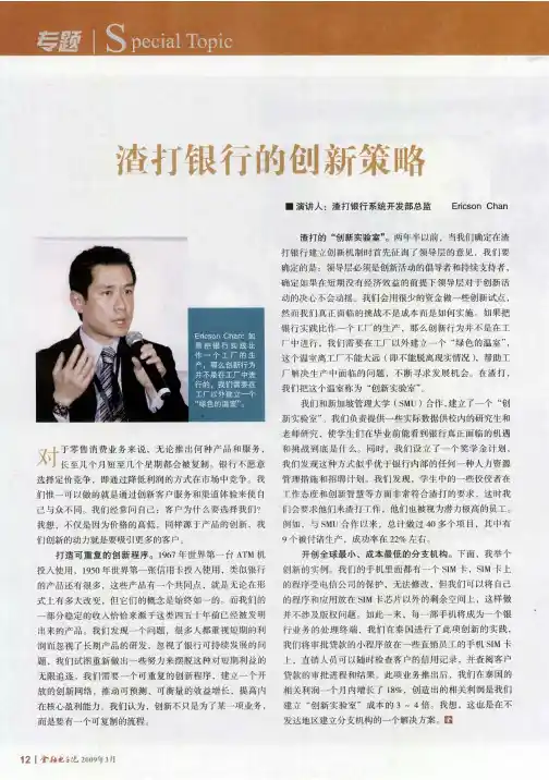 渣打银行的创新策略