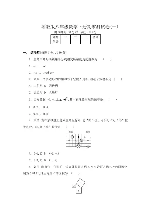 湘教版八年级数学下册期末测试卷(一)