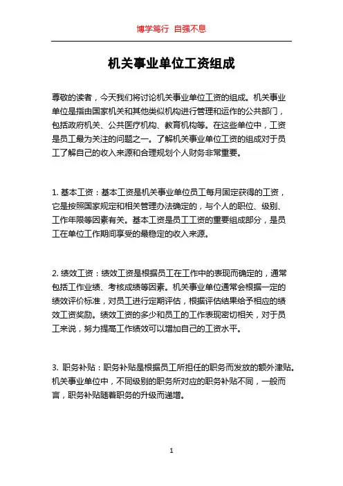 机关事业单位工资组成