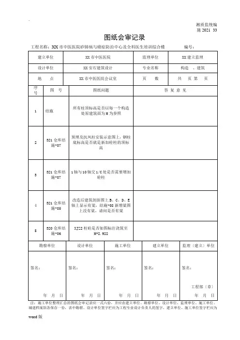图纸会审记录