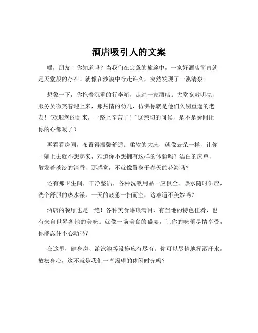 酒店吸引人的文案