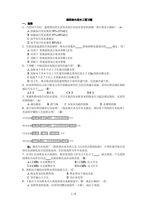 建筑给水排水工程习题及答案