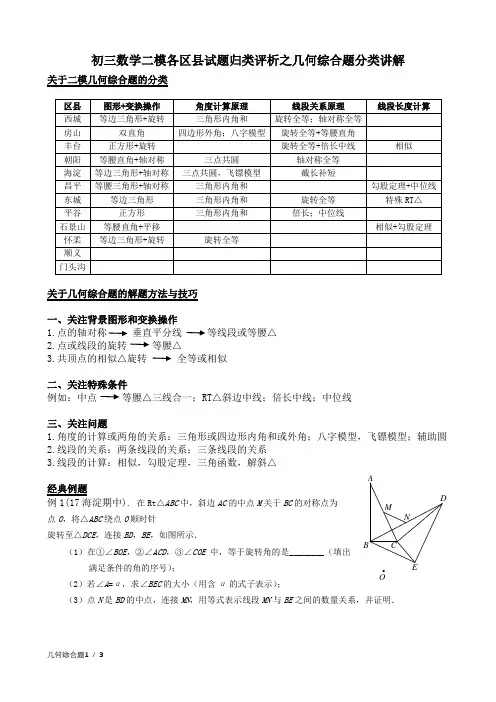 北京中考数学几何综合题分类讲解