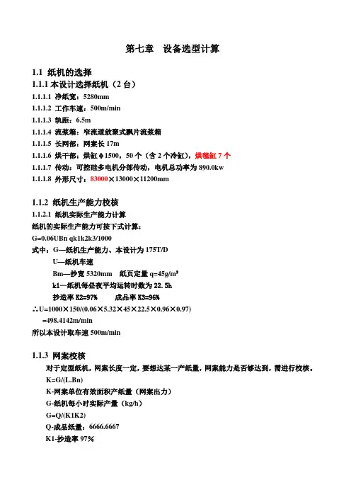 论文制浆造纸轻化工程造纸厂经济概算