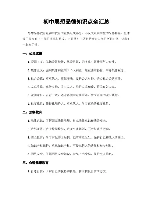 初中思想品德知识点全汇总