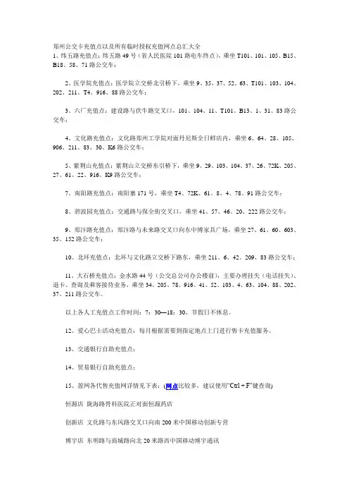 郑州公交卡充值点以及所有临时授权充值网点总汇大全