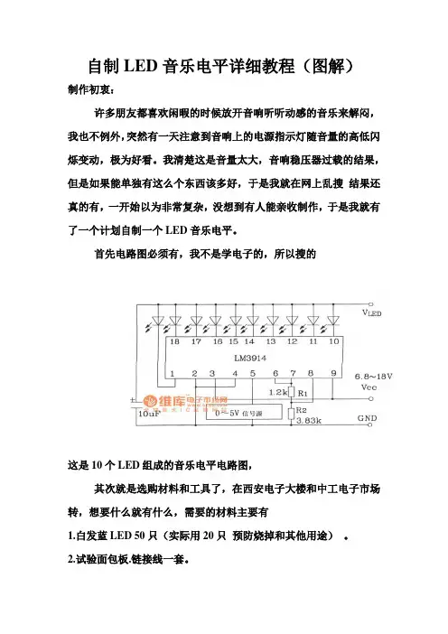 LM3914音乐电平制作讲解教程