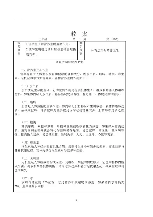 小学五年级体育与健康下册教案