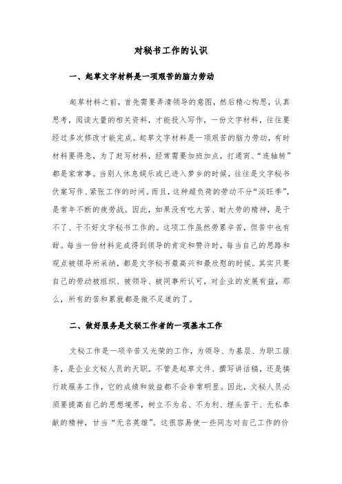 对秘书工作的认识(四篇)
