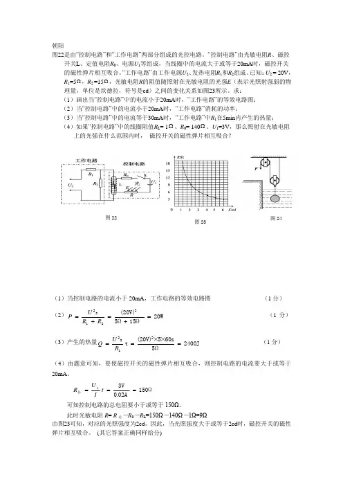 2015北京中考一模物理电学综合(含答案)(DOC)
