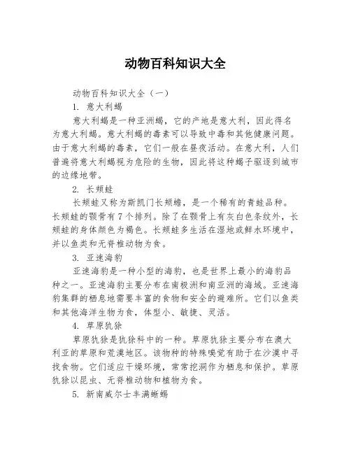 动物百科知识大全