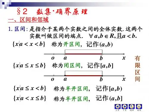 1_2数集确界原理