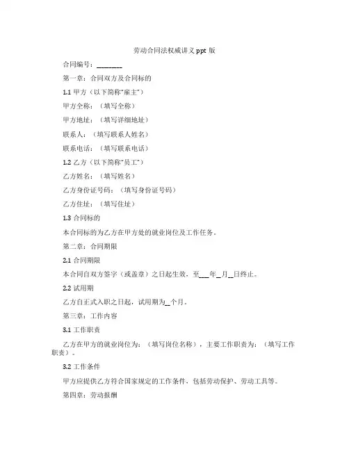 劳动合同法权威讲义ppt版