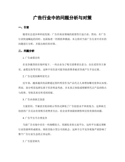 广告行业中的问题分析与对策