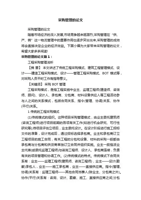 采购管理的论文