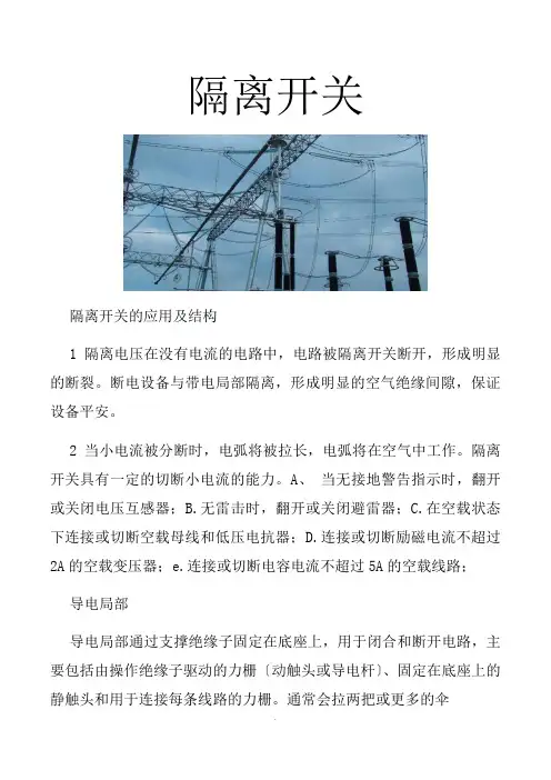 隔离开关结构及安装 (图文)  民熔 