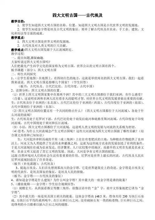 四大文明古国