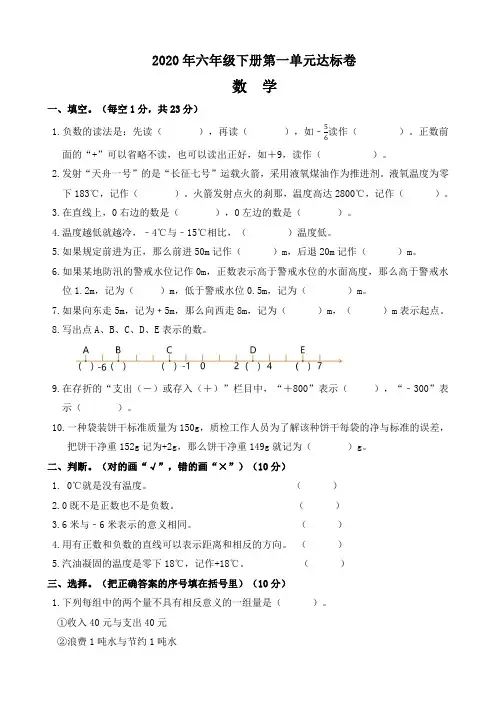 2020年六年级数学下册单元期中期末试卷试题及答案共14套(A4打印版)
