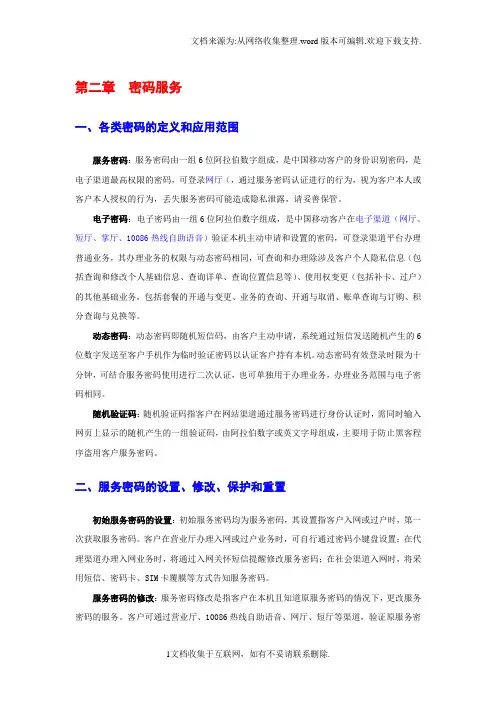中国移动客户服务手册--密码服务