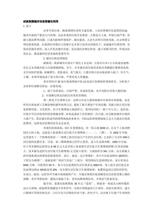 试谈我国城市垃圾资源化利用