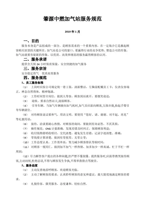 加气站服务规范
