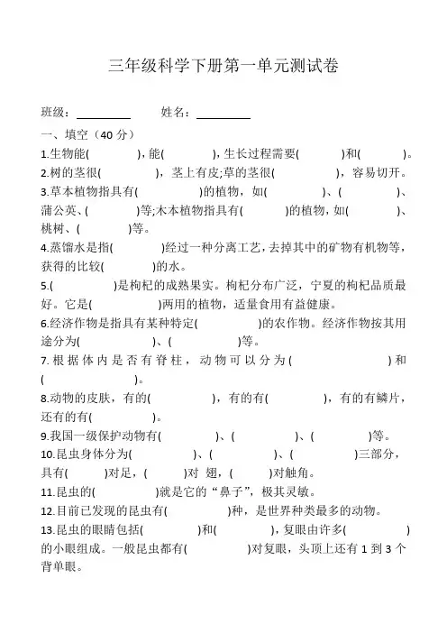 新版冀教版科学三年级下册单元测试卷(全册含答案)
