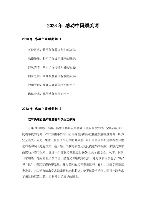 2023年 感动中国颁奖词 